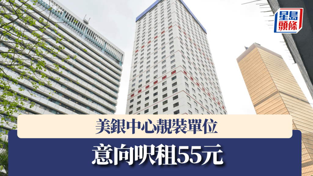 美銀中心靚裝單位 意向呎租55元