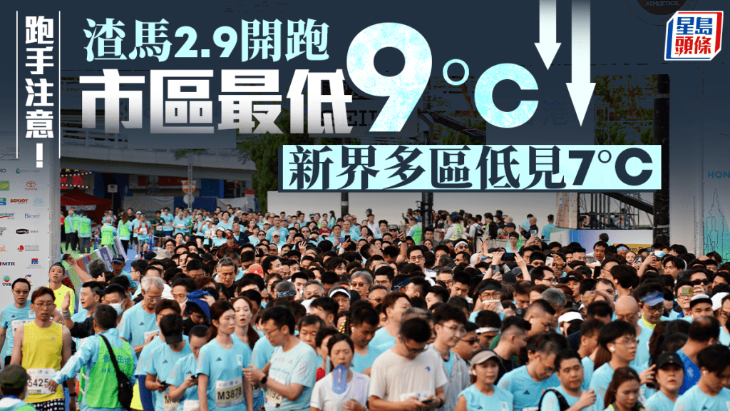 渣馬天氣︱天文台再下調氣溫預測！2.9市區低見9°C 或創入冬以來最低紀錄