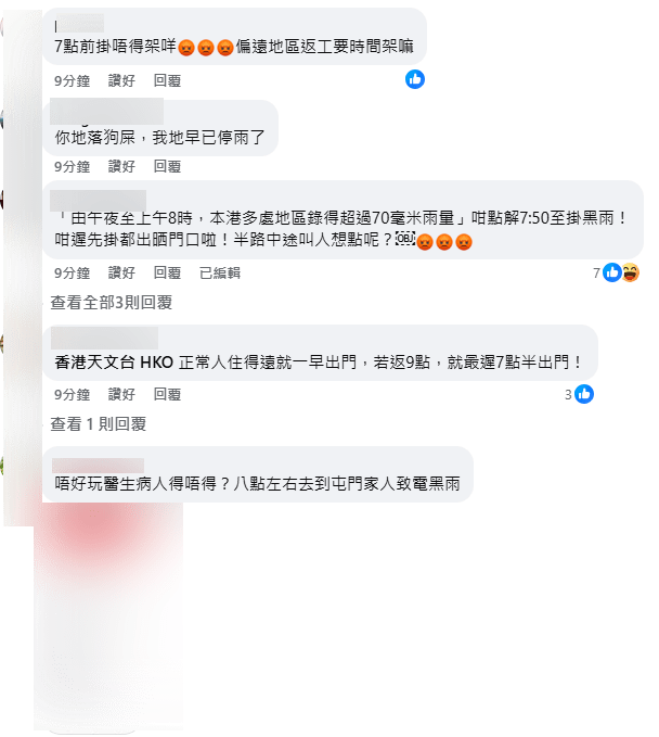 有打工仔指住偏遠地方，9時上班的話，7點半要出門。天文台FB截圖