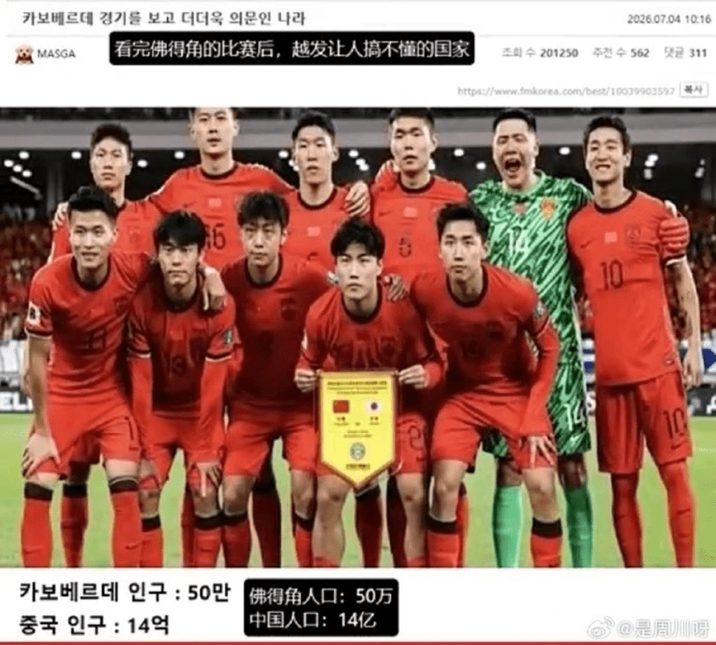 韓國球迷借50萬人口對比14億嘲諷中國男足。 韓國球迷借50萬人口對比14億嘲諷中國男足。