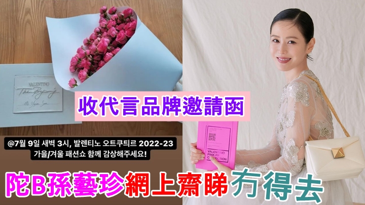 孫藝珍陀B後一直神隱安胎。