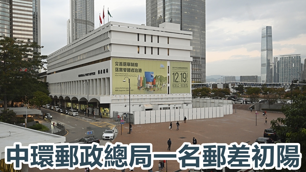 中環郵政總局一名郵差初陽。資料圖片