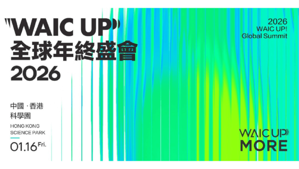 世界人工智能大會周五將於科學園舉辦 多名國內外專家演講
