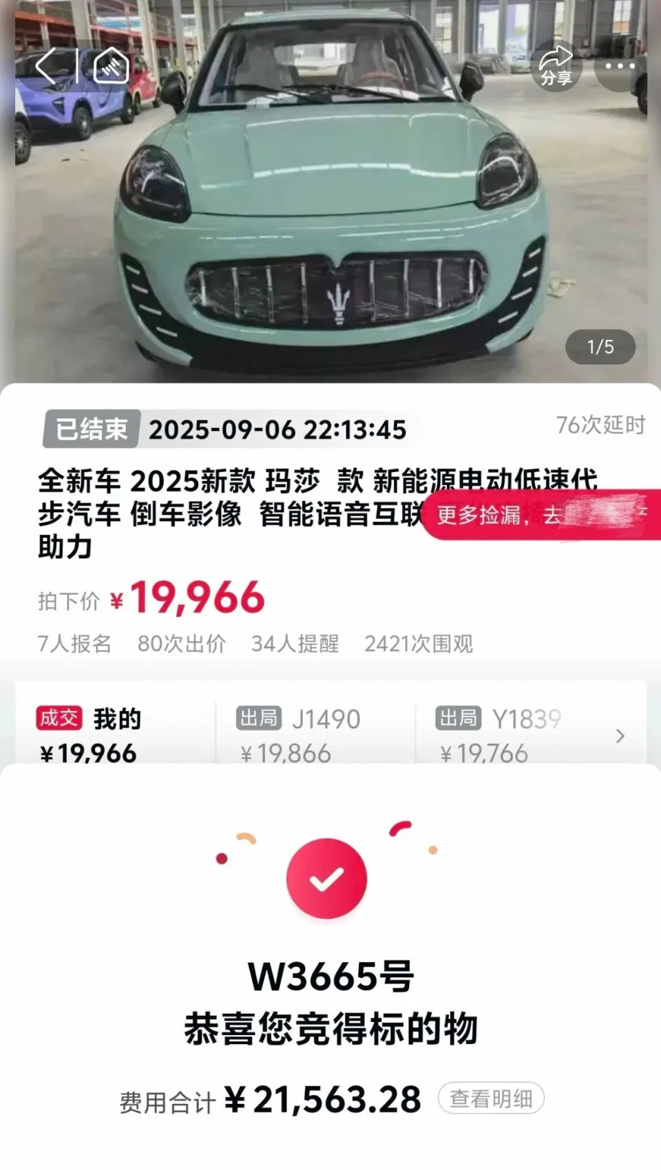 廣東男以¥2萬在網上投得「瑪莎拉蒂」後發現原來是同款「老人車」。南方日報 廣東男以¥2萬在網上投得「瑪莎拉蒂」後發現原來是同款「老人車」。南方日報