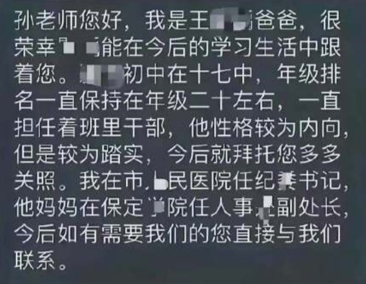 家长留言“我是医院纪委书记,请老师多关照孩子。” 家长留言“我是医院纪委书记,请老师多关照孩子。”