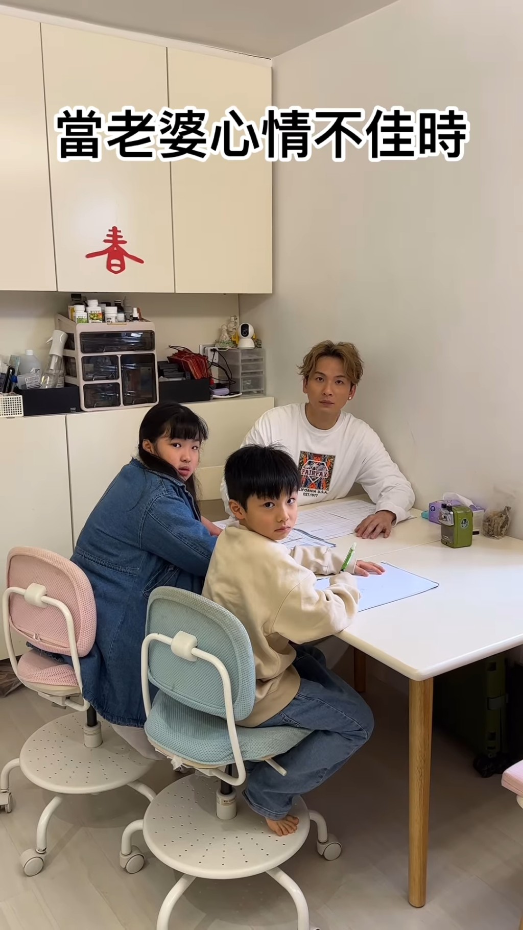 周吉佩與一對仔女扮害怕。