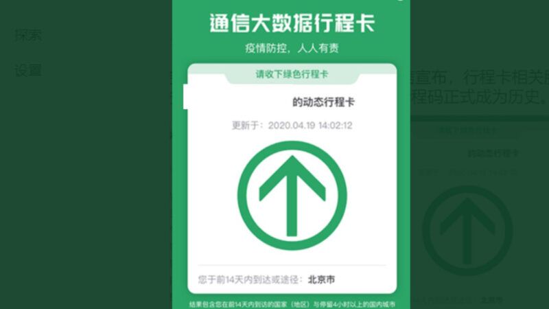 「通信行程碼」主要通過追蹤手機用戶的行程路線，為當局的大規模防疫封控和隔離措施的實施提供技術支持。