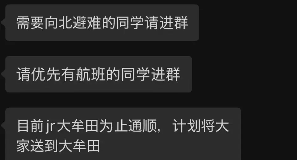 留学群中的路况交流。