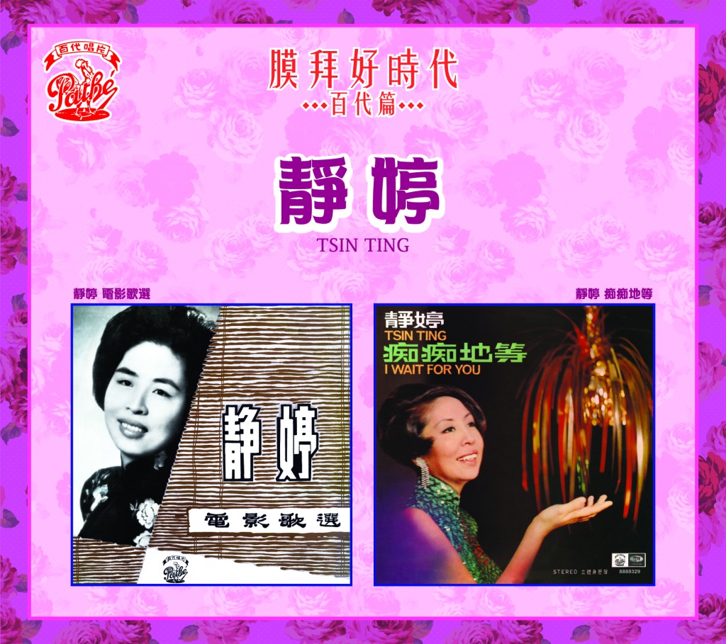 靜婷擅唱國語歌曲，她初到香港時，廣東話很蹩腳。為了錄粵語歌曲，曾臨場惡補一番。