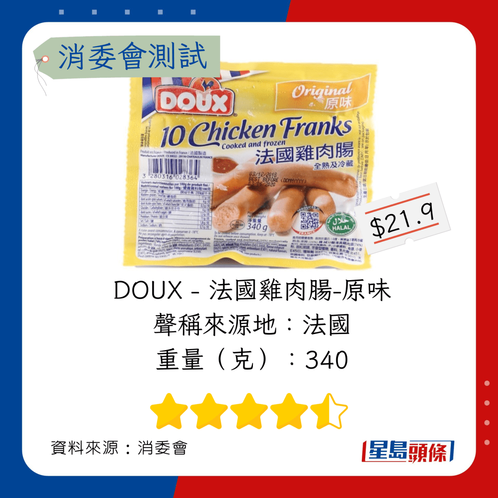 DOUX - 法國雞肉腸-原味