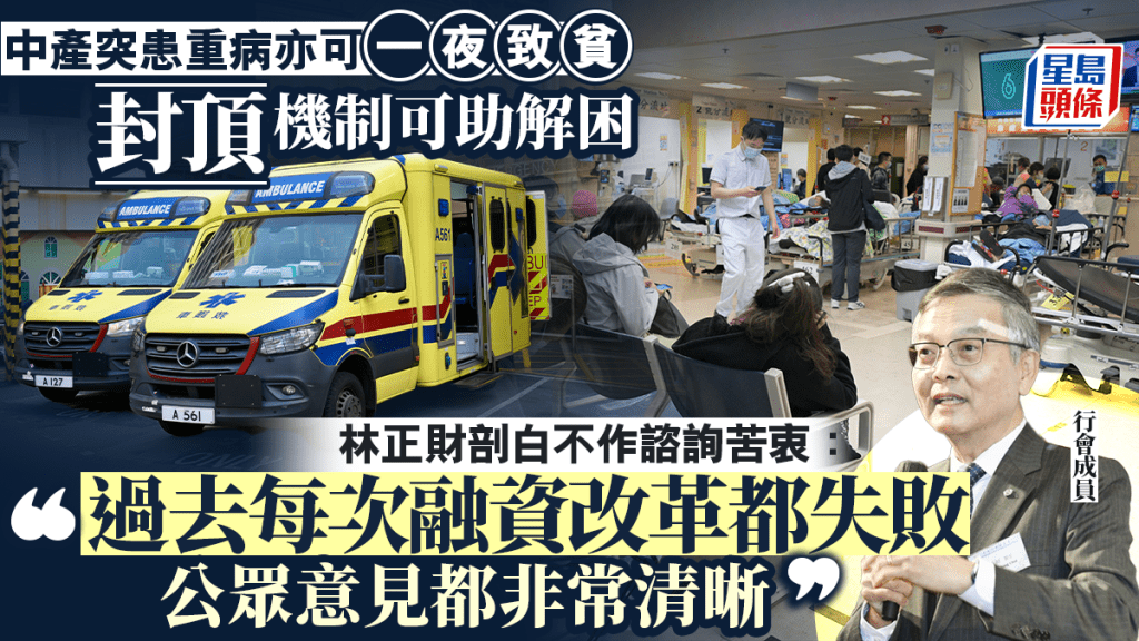 公立醫院收費改革︱林正財：中產患重病亦可「一夜致貧」 封頂助減負擔 剖白不作諮詢苦衷