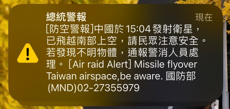 台湾民众今午收到由台湾的国防部发出警告。