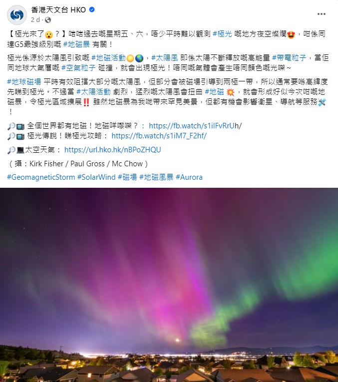 香港天文台日前以【極光來了？】為題在facebook講解全球多處極光大盛。香港天文台fb截圖