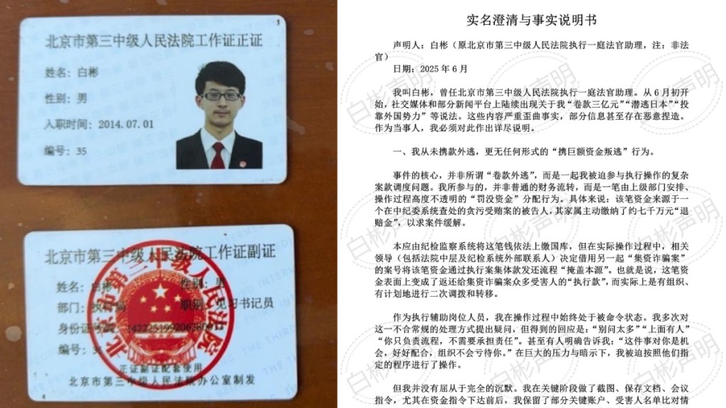 90後法官助理白彬被爆捲款3億（人民幣，下同）後逃亡日本。