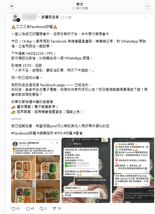 有受害人在網上發文自述受騙經過。(Threads網上截圖)