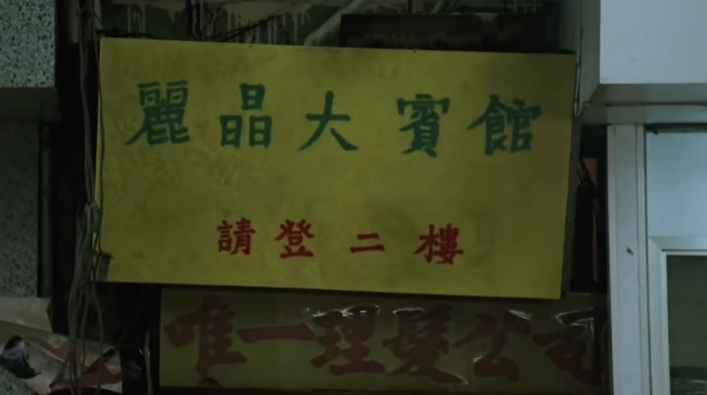 《国产凌凌漆》周星驰误入丽晶酒店一幕，是经典剧情。