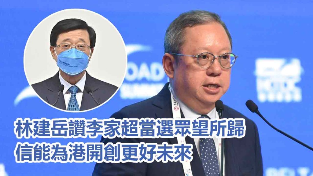 林建岳讚李家超(小圖)當選是實至名歸。資料圖片