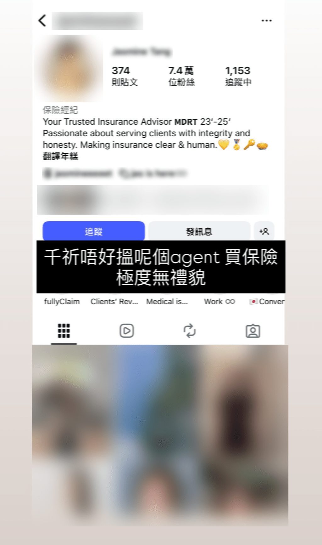 該市民曝出保險代理的「上線」呼籲網友勿找此人買保險。