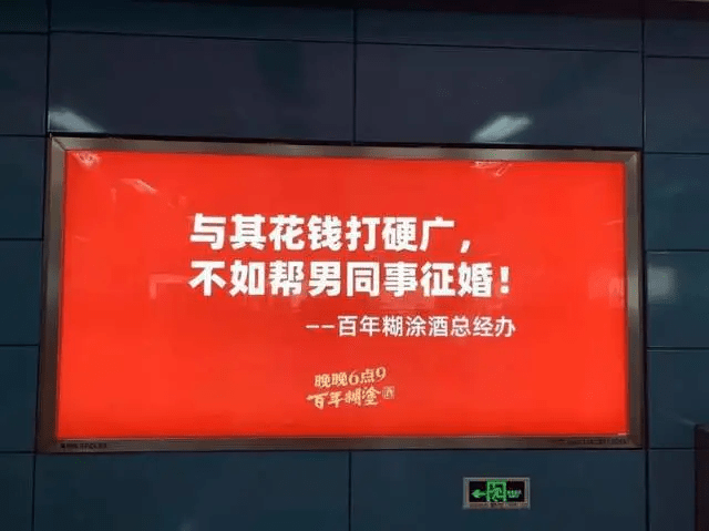 有公司曾經在地鐵廣告牌為員工登徵婚廣告。