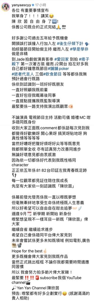 陳欣茵宣佈離開TVB。