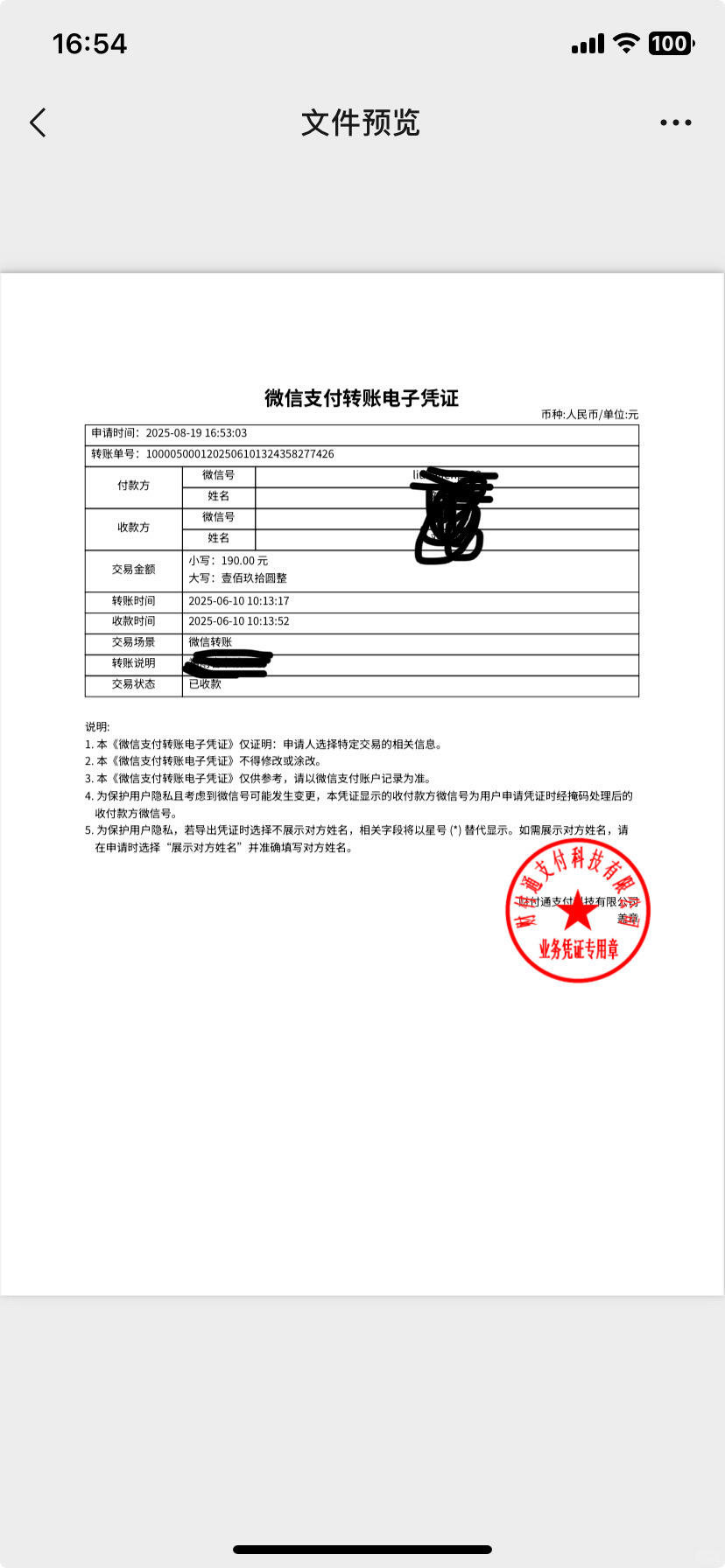 WeChat Pay用戶注意！微信轉帳做漏一步隨時惹「禍」上身即睇3步自保法