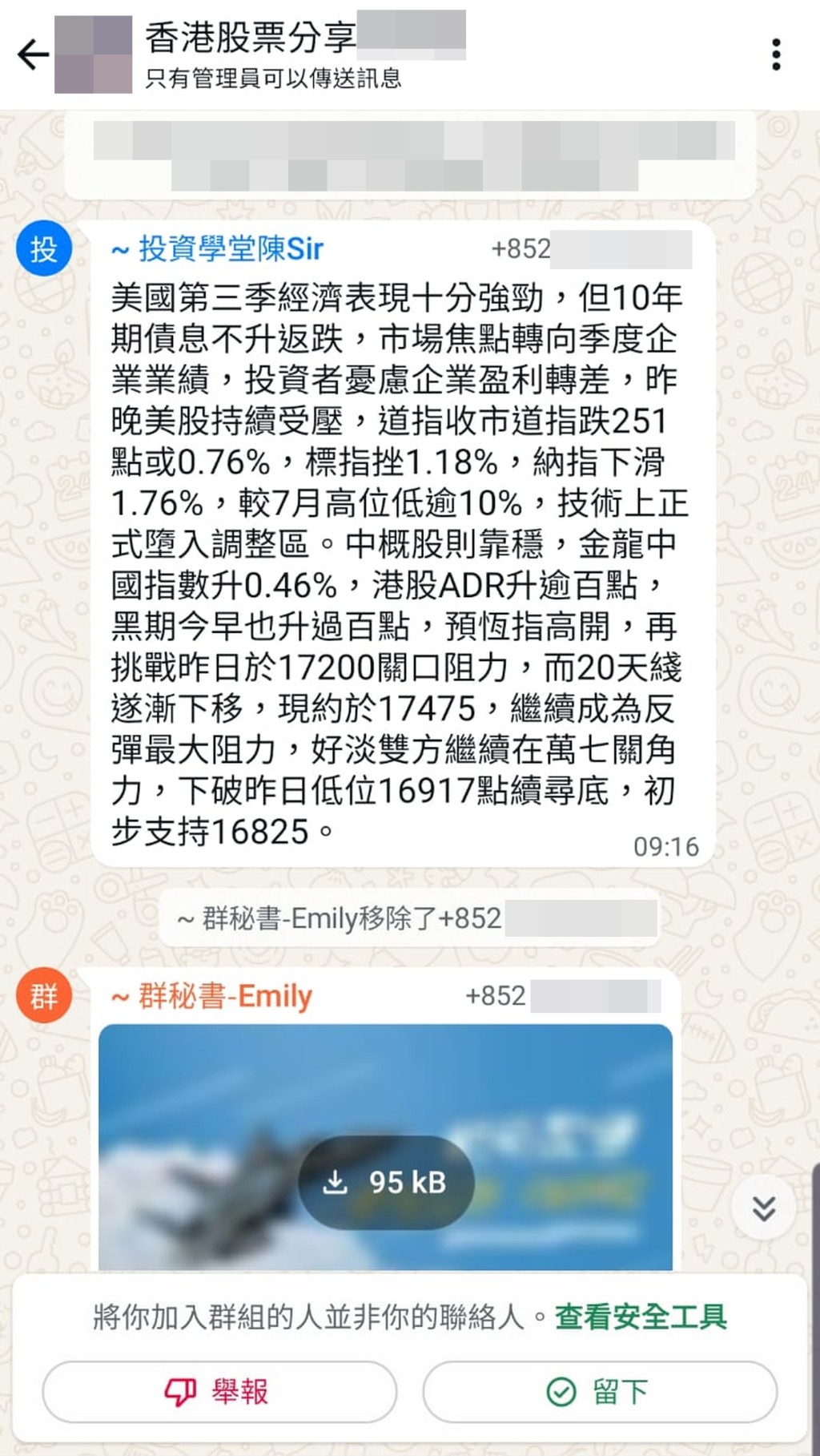 騙徒透過WhatsApp隨機將市民的帳戶拉入投資群組。
