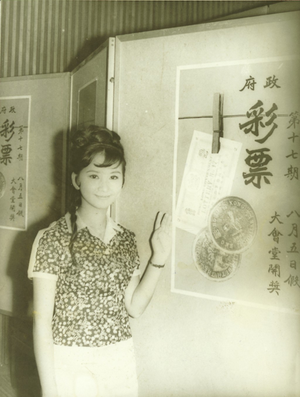 薛家燕于1967年为彩票做宣传。