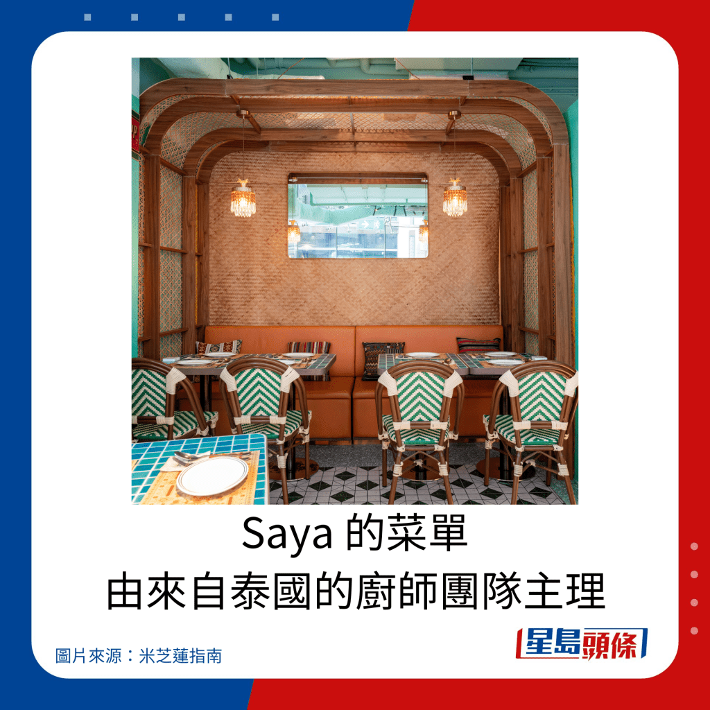 Saya 的菜单由来自泰国的厨师团队主理。