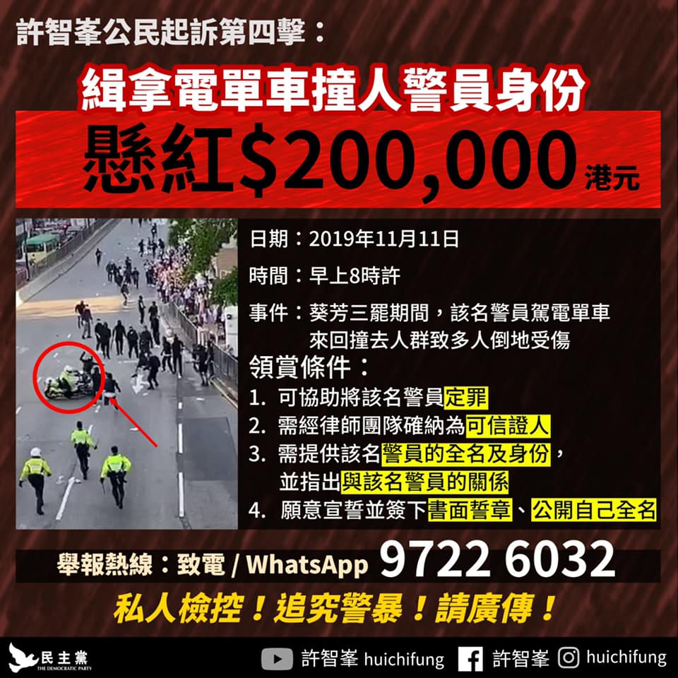 許智峯在FB稱,懸賞20萬元「緝拿」涉事交通警。 許智峯FB圖