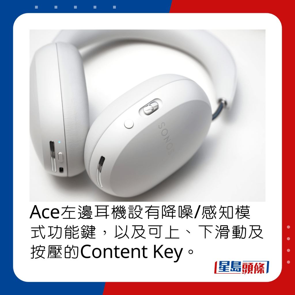 Ace左邊耳機設有降噪/感知模式功能鍵，以及可上、下滑動及按壓的Content Key。