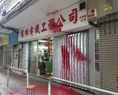 佐敦文英街一間電機工程公司遭淋紅油。林思明攝