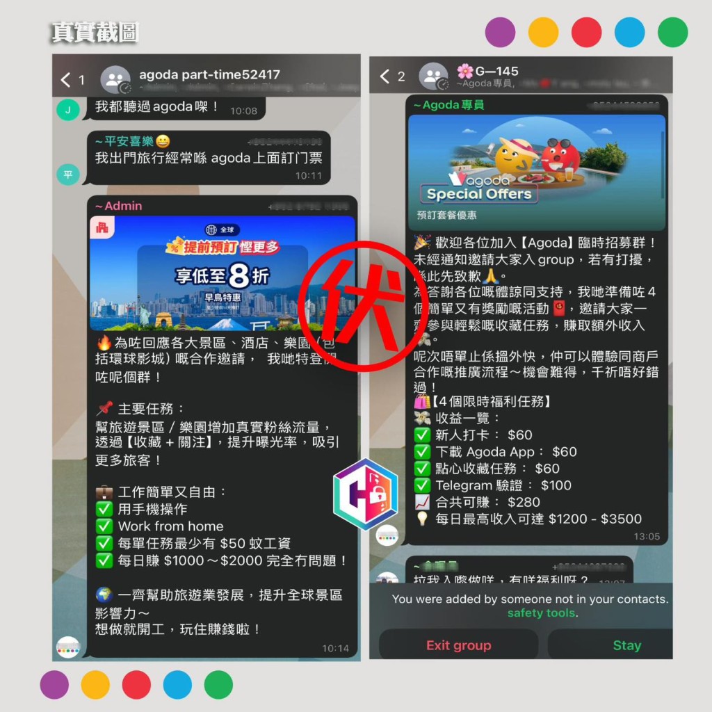 WhatsApp近日湧現大量假扮Agoda的詐騙群組。 WhatsApp近日湧現大量假扮Agoda的詐騙群組。