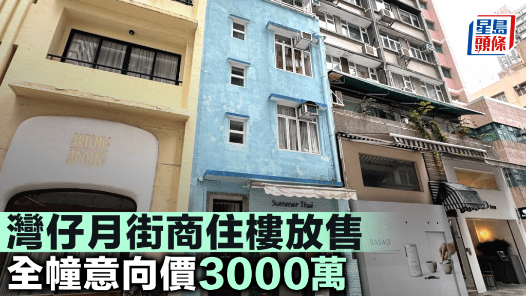 灣仔月街商住樓放售 全幢意向價3000萬
