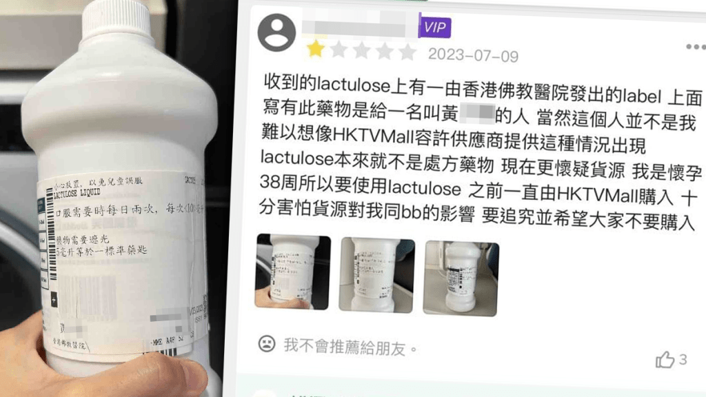 一名孕婦去年在HKTVmall購買乳果糖時，竟發現包裝上貼有一張佛教醫院病人標籤。