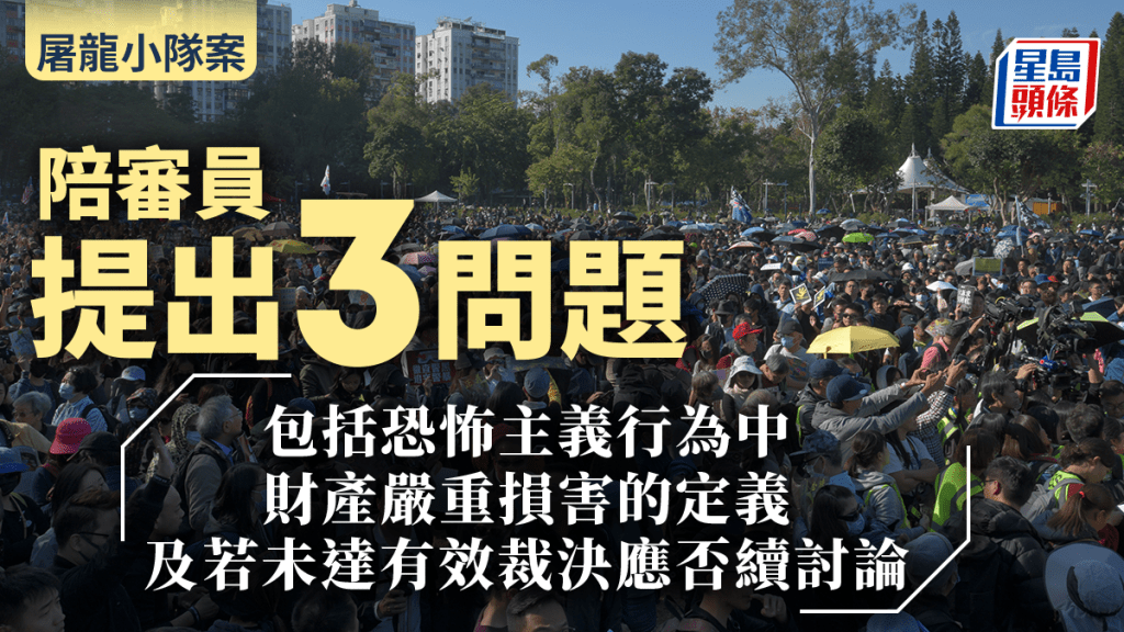 陪審團昨向法庭提出三個問題，包括恐怖主義行為中財產的嚴重損害的定義，以及若未能達到有效裁決應否繼續討論。