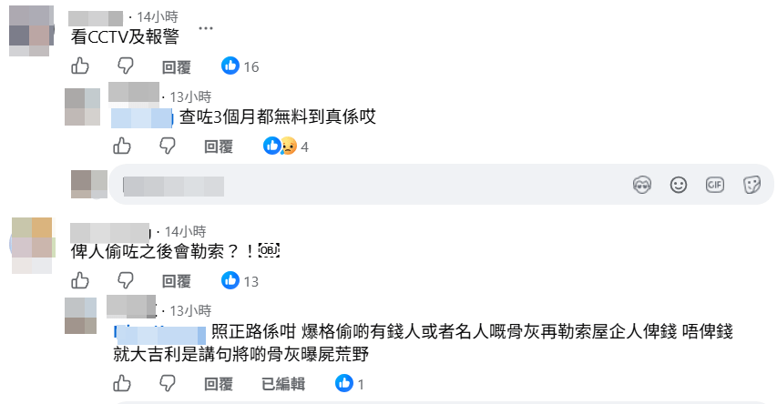 網民思疑事件牽涉勒索。