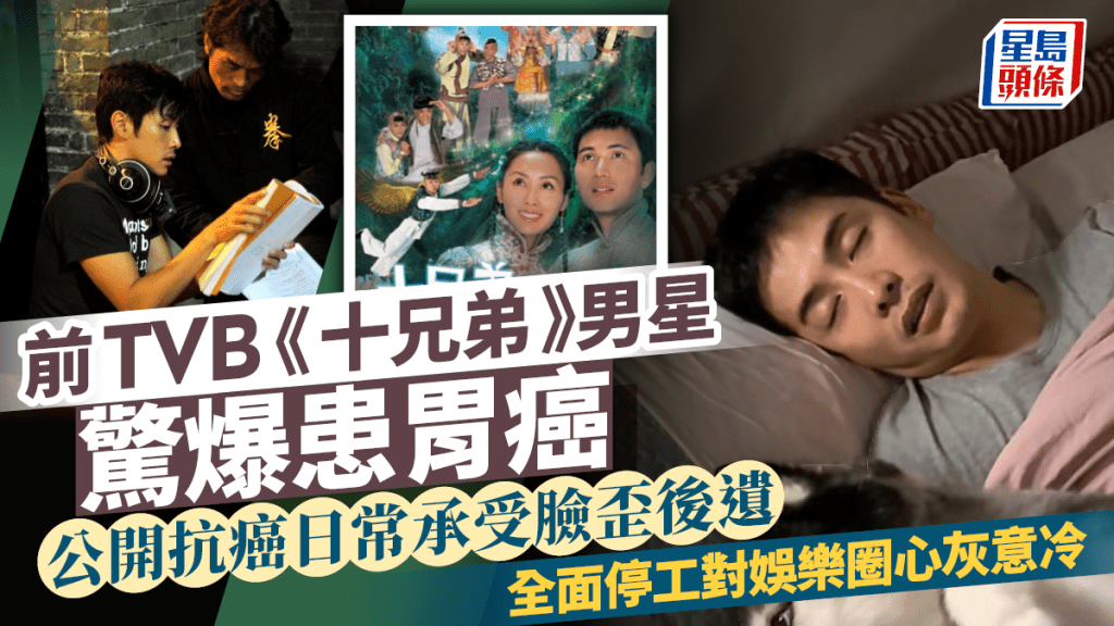 李日朗驚爆患胃癌  公開抗癌日常承受臉歪後遺  全面停工對娛樂圈心灰意冷