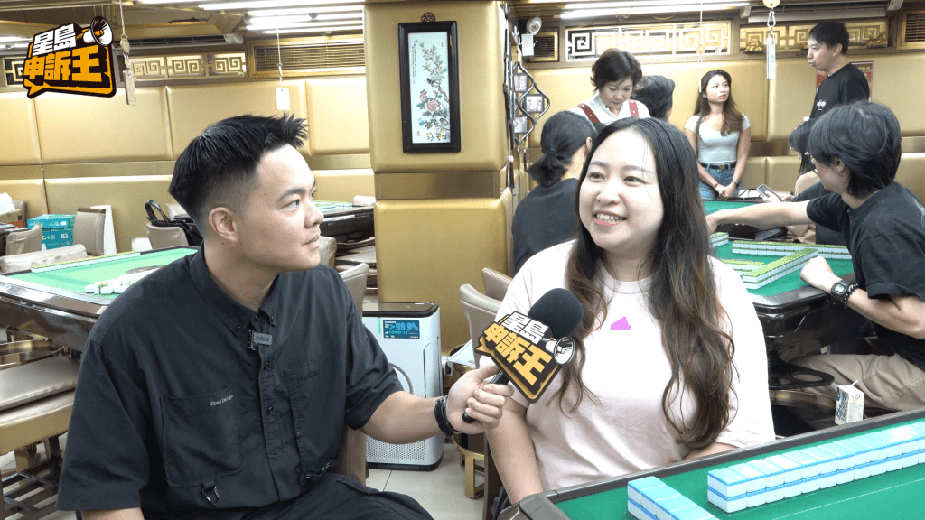 團友李小姐表示受港產電影渲染,以前感覺麻雀館是烏煙瘴氣的地方,體驗後則徹底改變印象。 團友李小姐表示受港產電影渲染,以前感覺麻雀館是烏煙瘴氣的地方,體驗後則徹底改變印象。