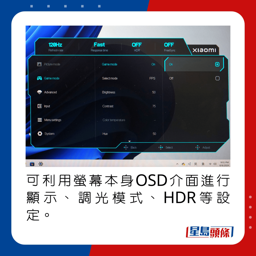 可利用萤幕本身OSD介面进行显示、调光模式、HDR等设定。