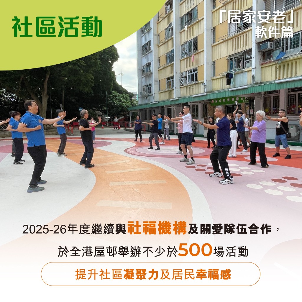 提升社区凝聚力及居民幸福感。何永贤fb图片