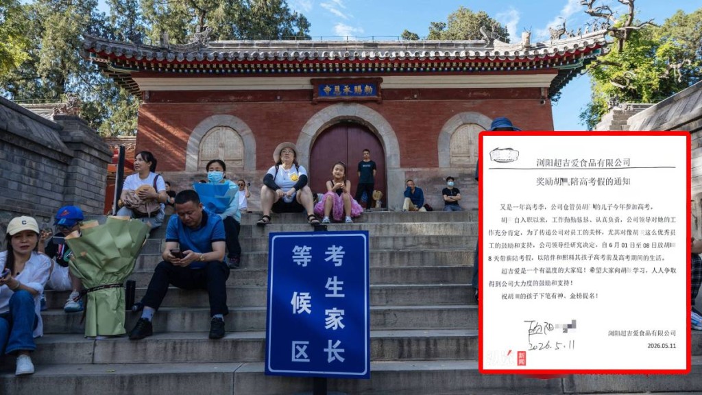 湖南有公司給員工8日帶薪假陪兒子高考，引起網上熱議。環球網／微博