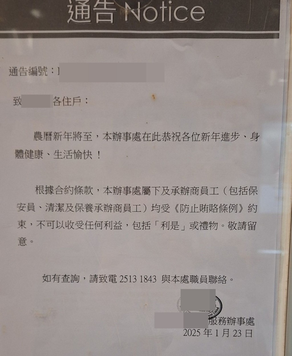 房署及房協回覆本報時更表明，保安、清潔工等均不得以任何形式索取或接受利是。