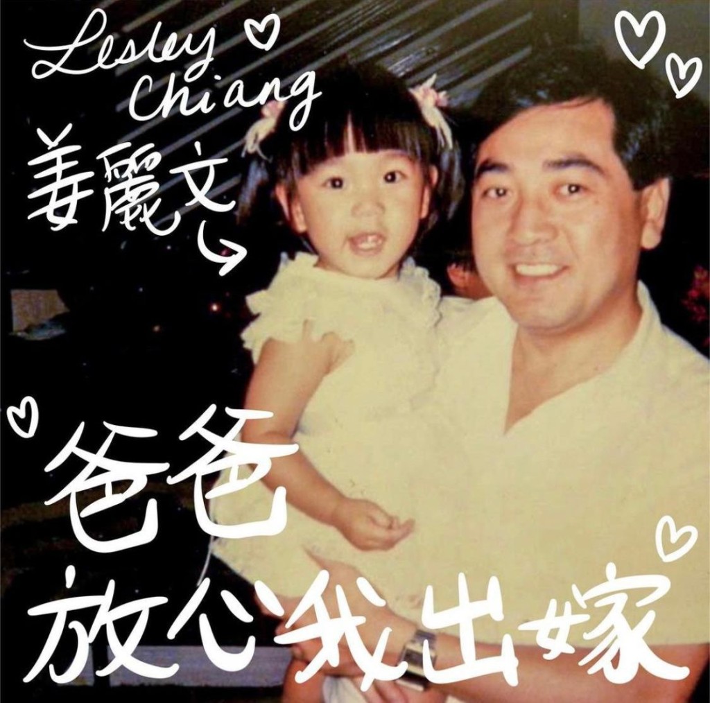 姜麗文與父親秦沛。