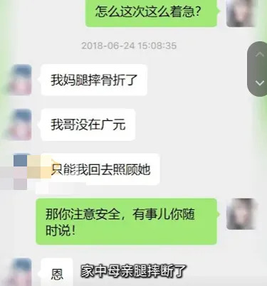 李玉曾透过微信联系闺蜜，称母亲腿部骨折急需返乡。都市快报