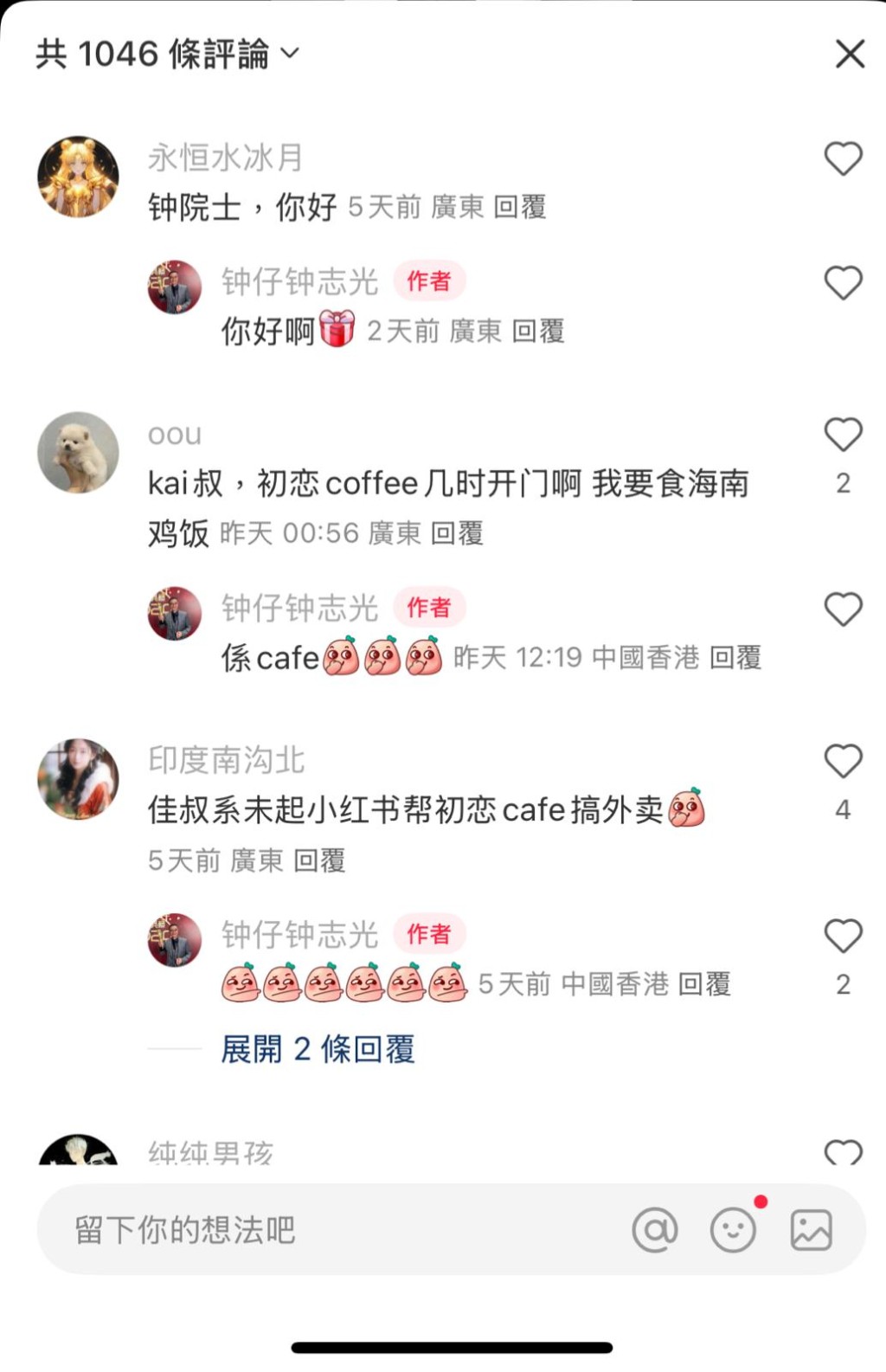 更有網民笑稱鍾仔是「鍾院士」。