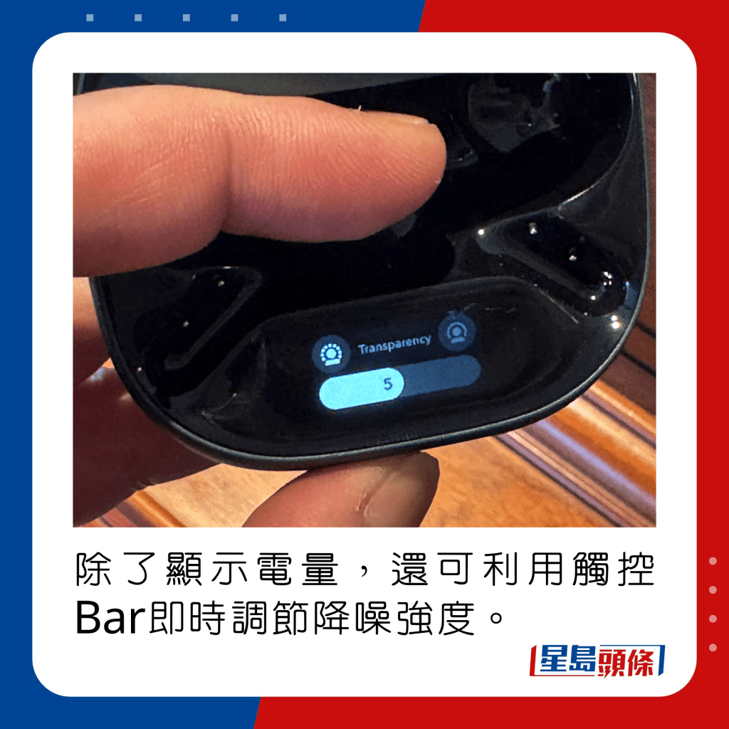 除了顯示電量，還可利用觸控Bar即時調節降噪強度。