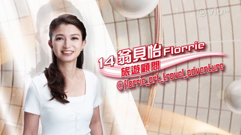 ViuTV选美真人骚《美丽40路》日前首播，当中14号翁贝怡（Florrie）实龄为44岁。