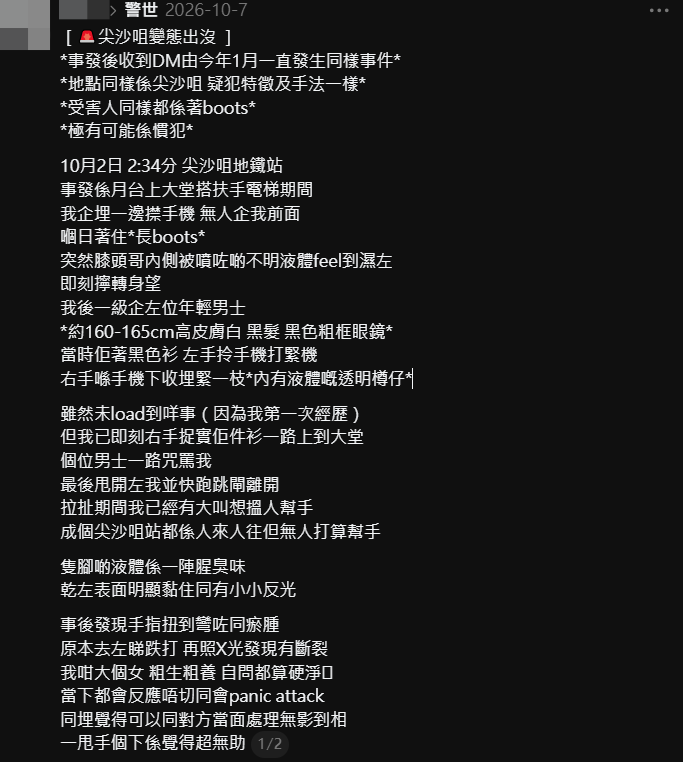 今年10月的女受害人帖文。Threads截圖