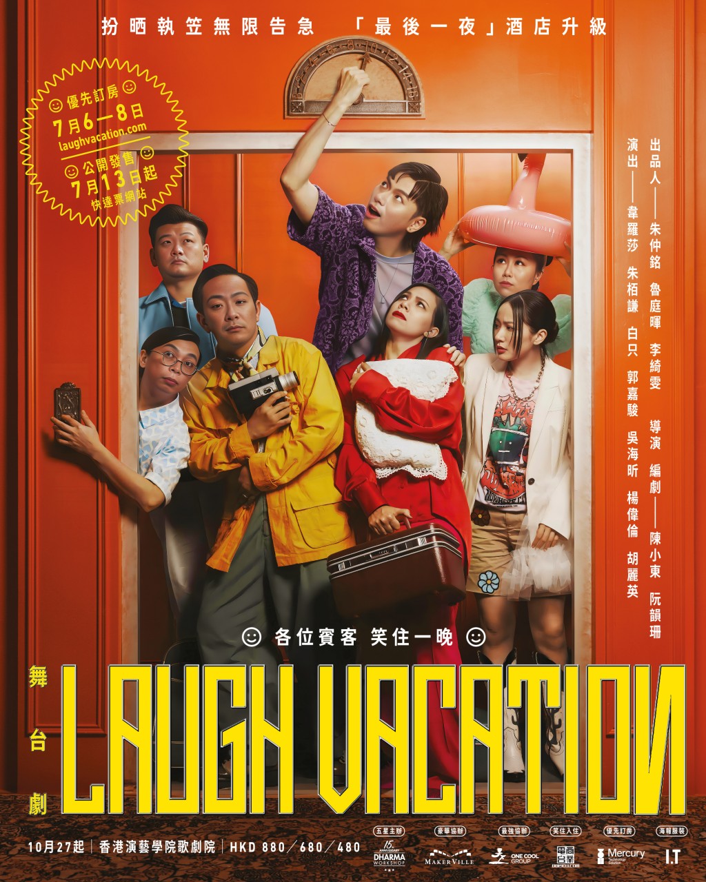 爆笑舞台劇《Laugh Vacation》於10月27日公演，現加開6場，共演16場。