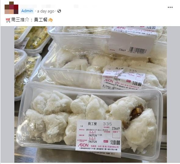 最近有網民在AEON超市發現AEON提供給員工選購的一款食物售價為$10，此價格「震驚」了一眾網民。（圖：Facebook@Aeon Channel） 